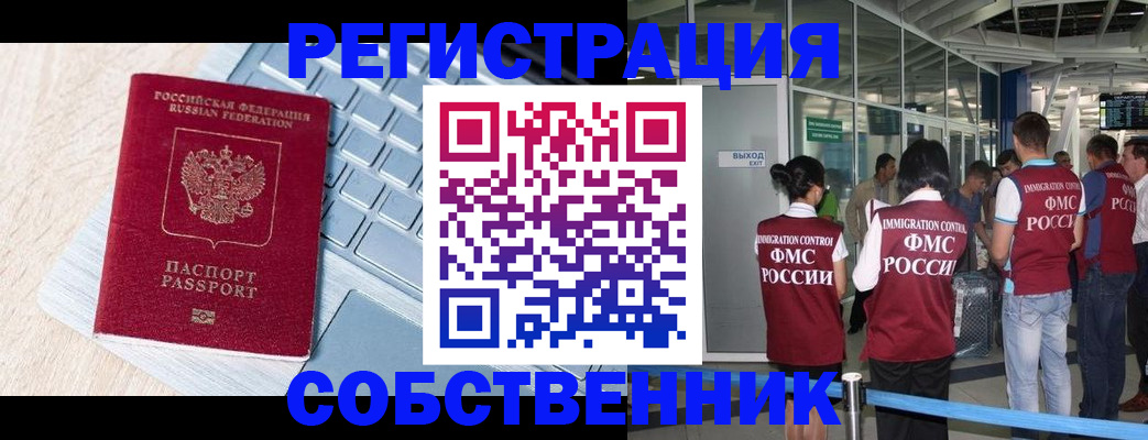 миграционный учет в Дмитрове