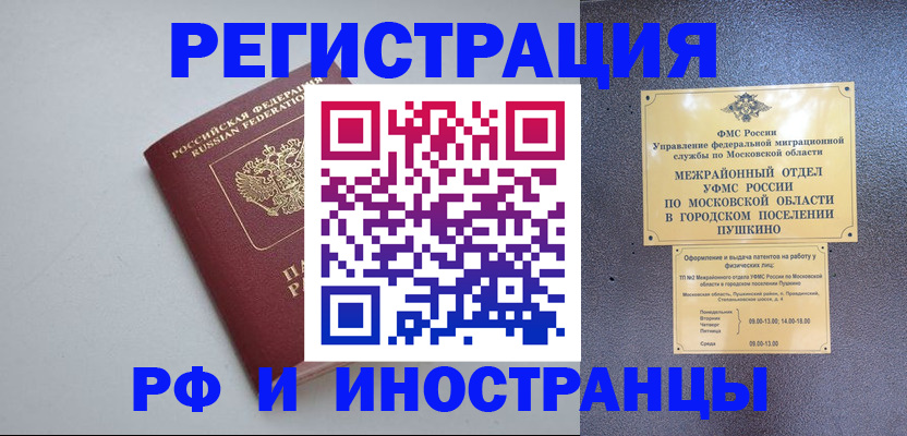 временная прописка в Дмитрове