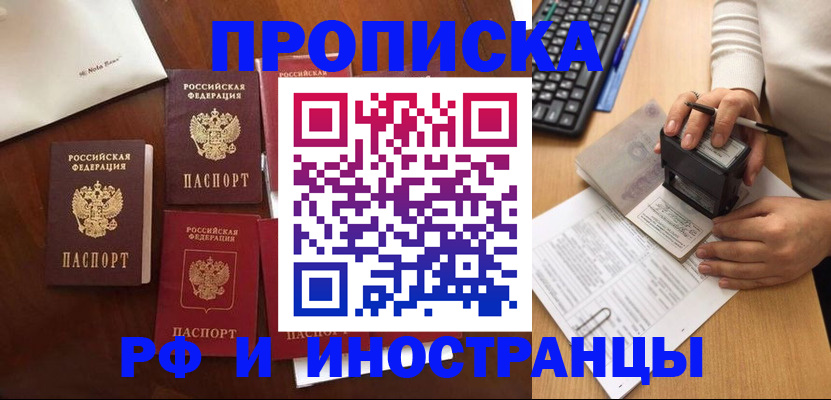 временная регистрация купить в Дмитрове