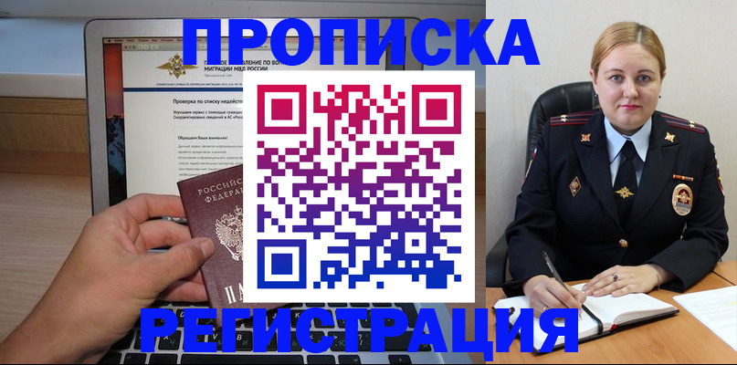 прописка ребенка в Дмитрове
