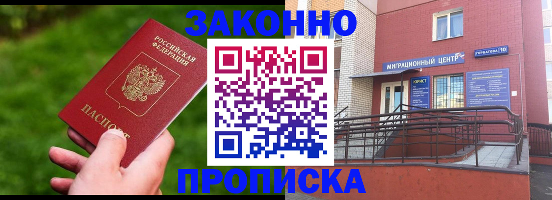 прописка законно в Дмитрове